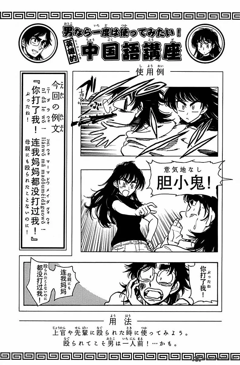 Ichiro Heian! Chapter 6 page 25