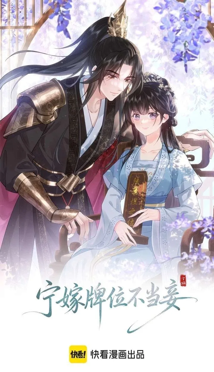 I’d Rather Marry a Memorial Tablet Than Serve as a Concubine Chapter 70 page 2