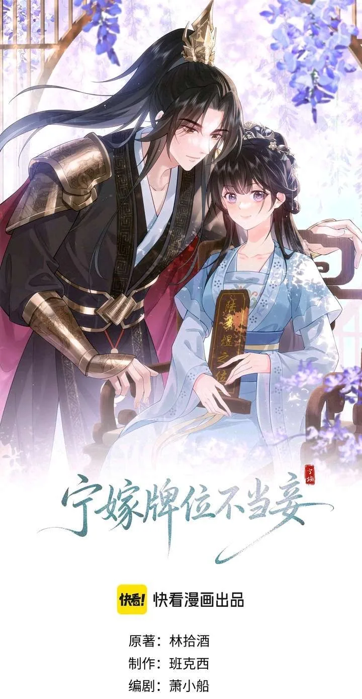 I’d Rather Marry a Memorial Tablet Than Serve as a Concubine Chapter 71 page 2
