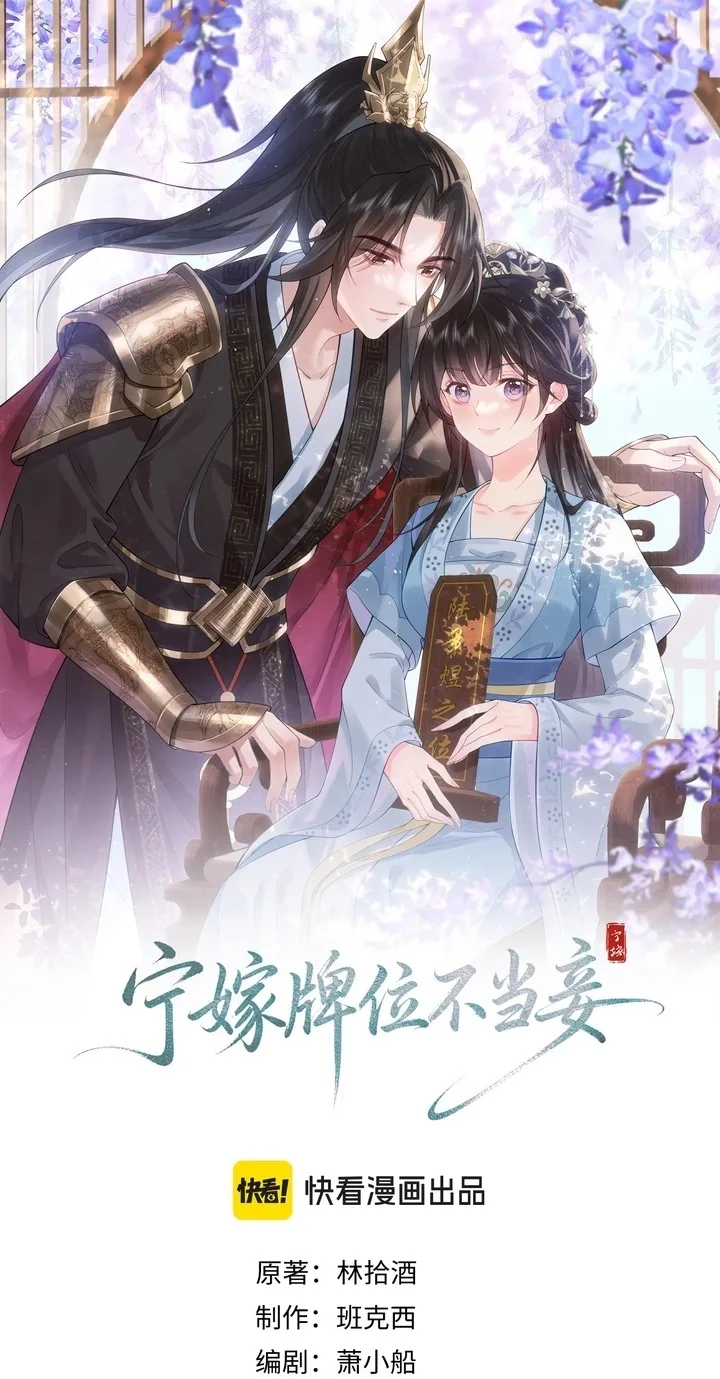 I’d Rather Marry a Memorial Tablet Than Serve as a Concubine Chapter 73 page 2