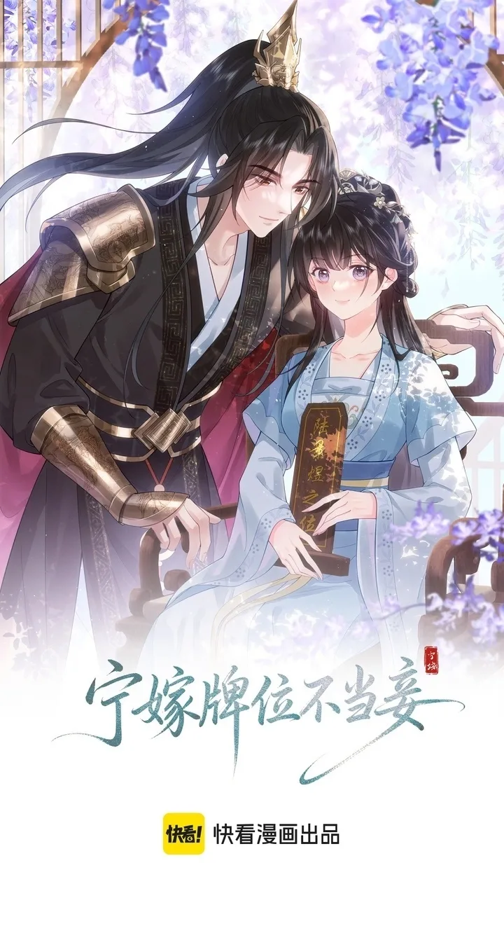 I’d Rather Marry a Memorial Tablet Than Serve as a Concubine Chapter 74 page 2
