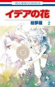 Idea no Hana cover