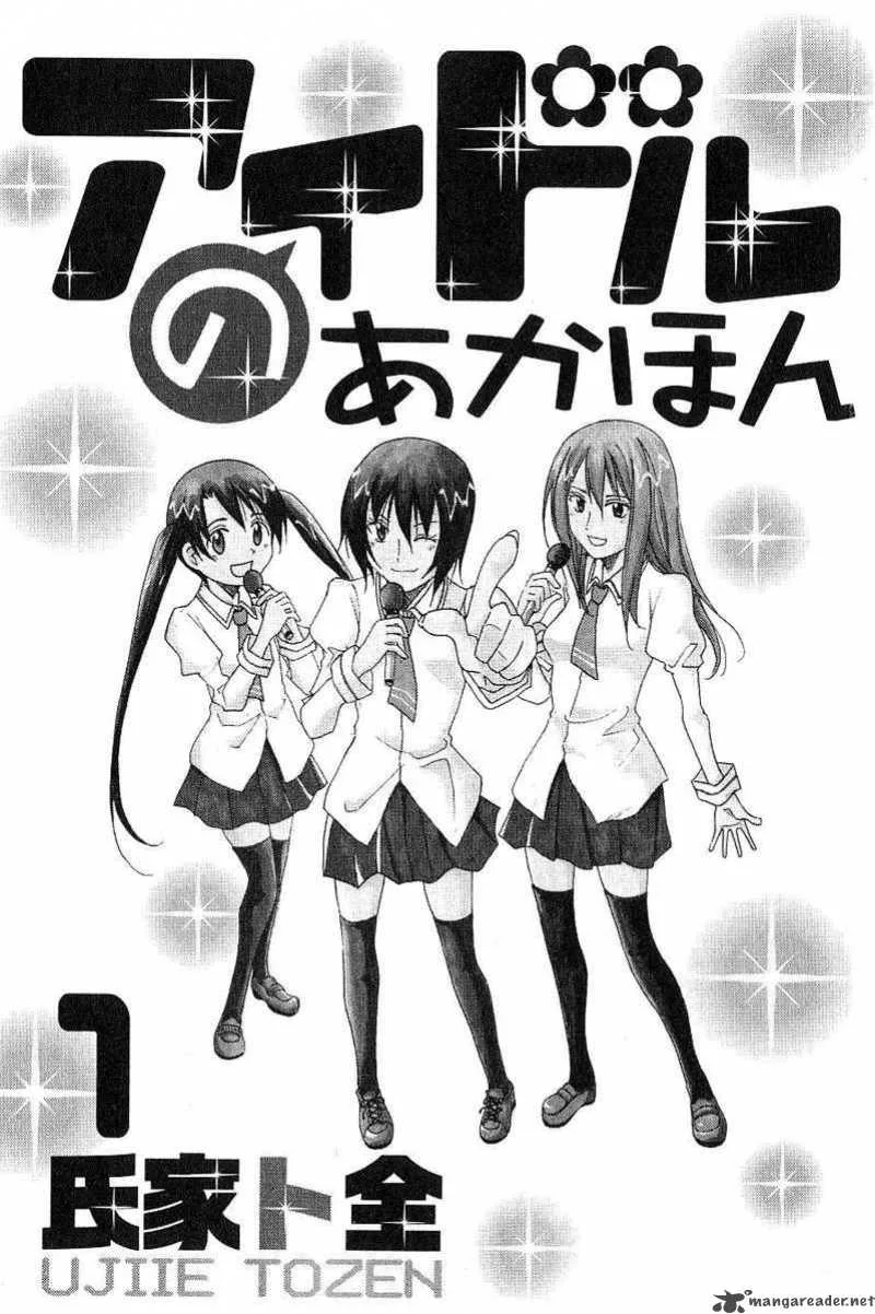 Idol no Akahon Chapter 1 page 6