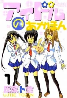 Idol no Akahon cover