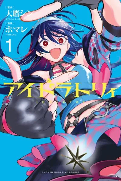 Idolatry (OOTAKA Shin) cover