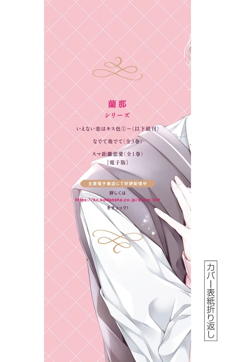 Ienai Koi wa Kiss Iro Chapter 4 page 47