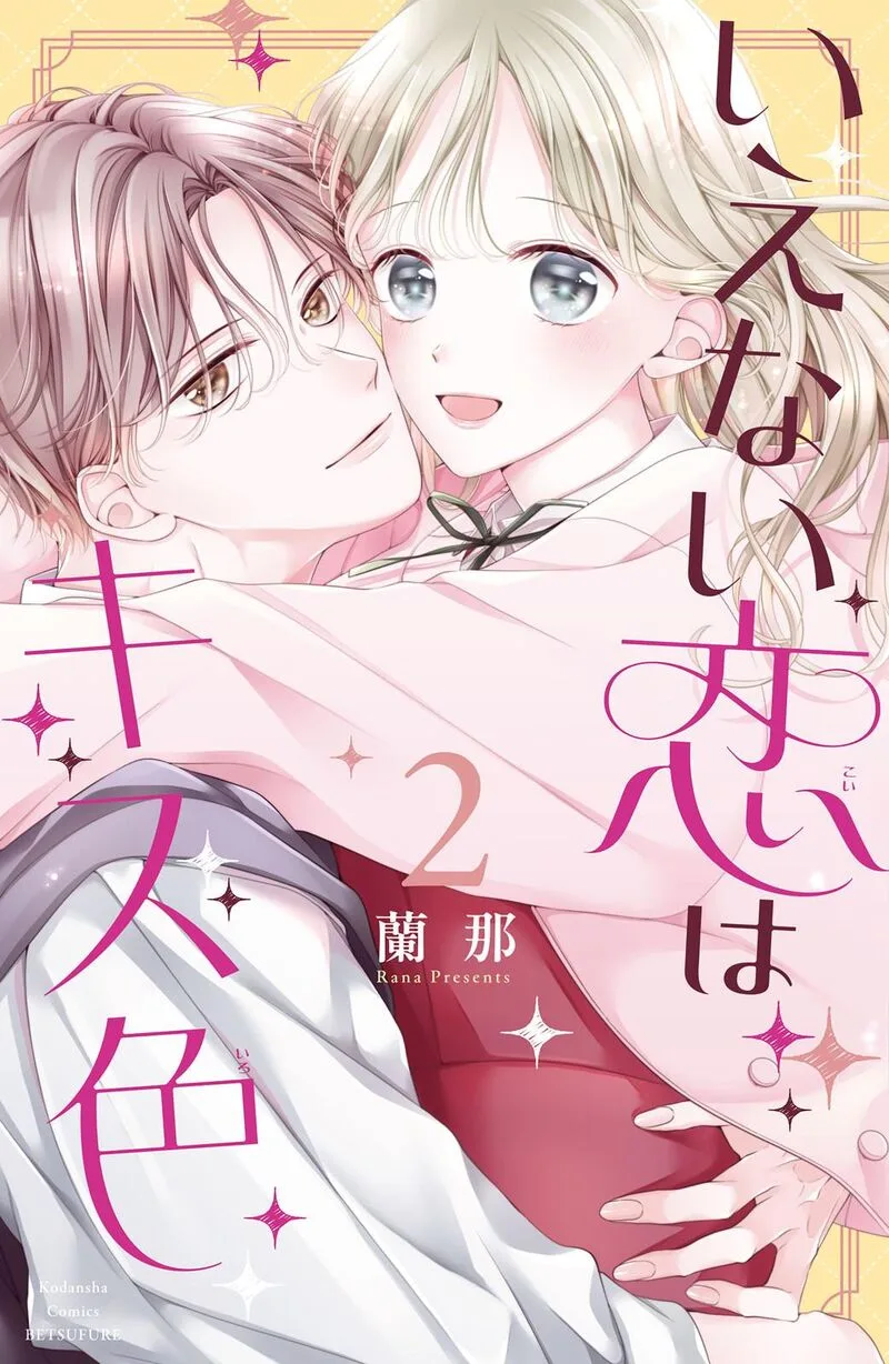 Ienai Koi wa Kiss Iro Chapter 5 page 1