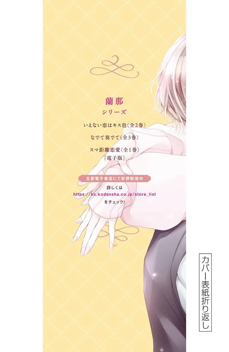 Ienai Koi wa Kiss Iro Chapter 8 page 44