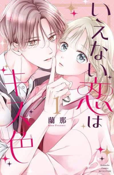 Ienai Koi wa Kiss Iro cover