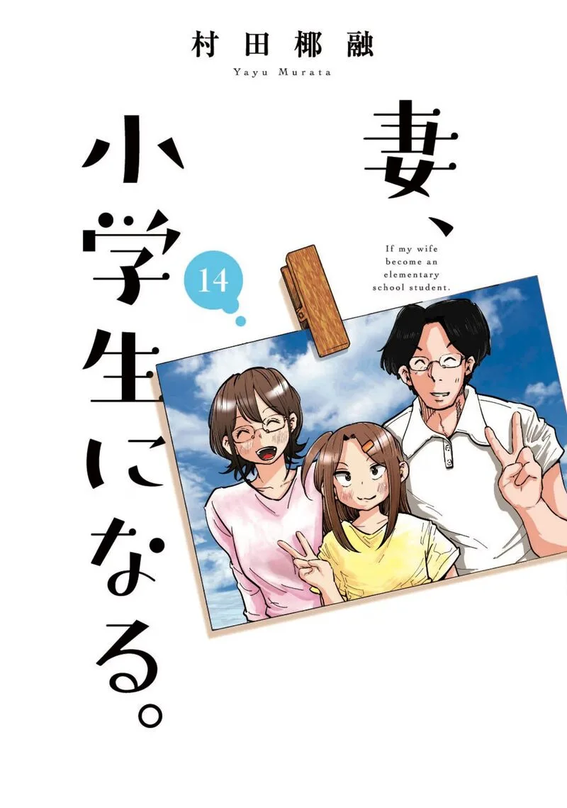 If My Wife Became an Elementary School Student Chapter 105 page 2