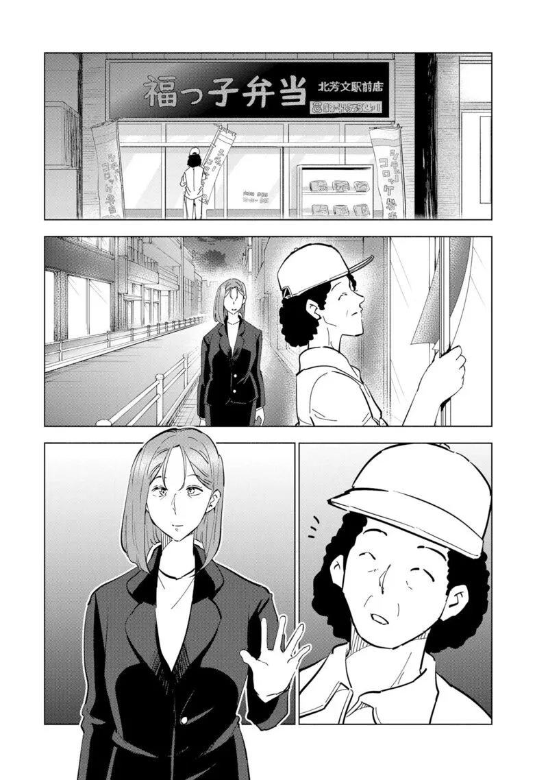 If My Wife Became an Elementary School Student Chapter 111 page 35
