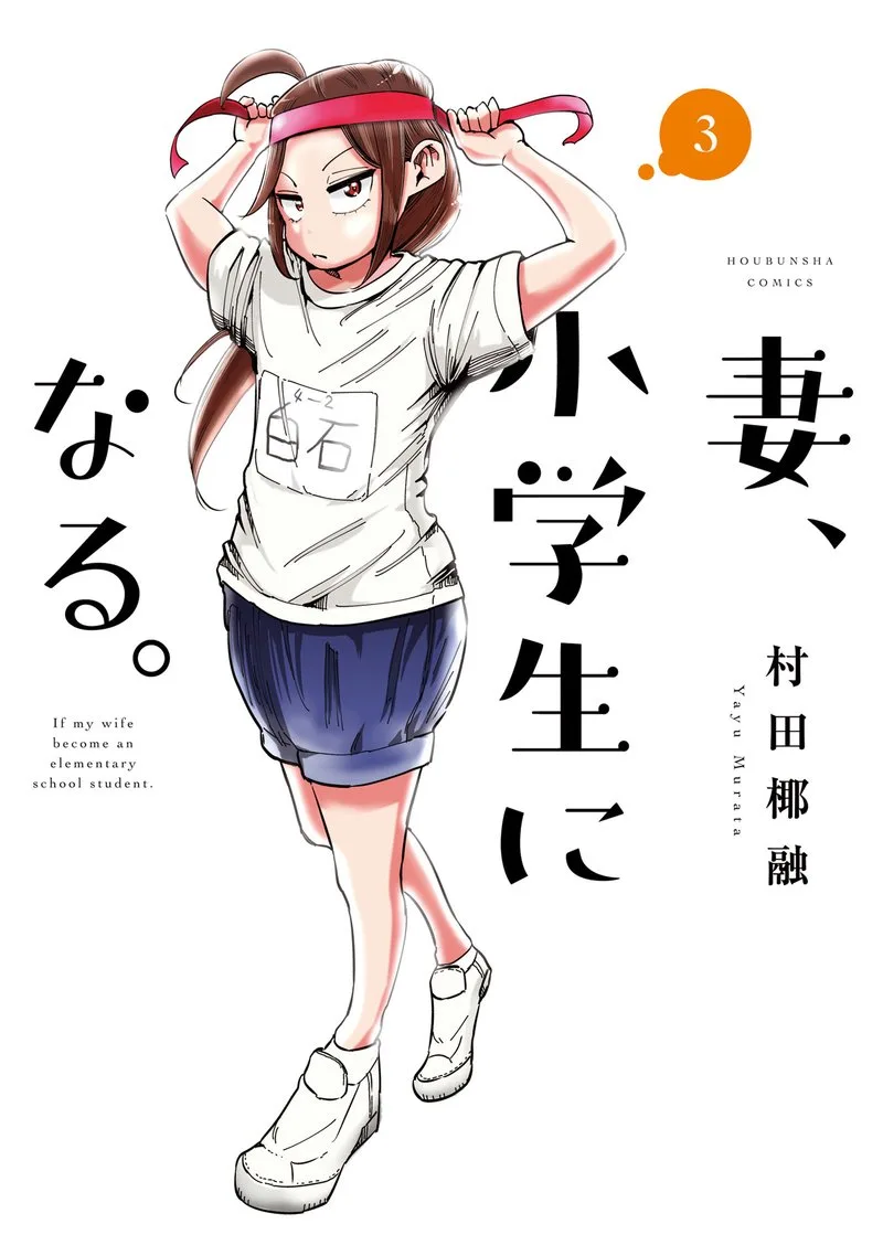 If My Wife Became an Elementary School Student Chapter 17 page 1