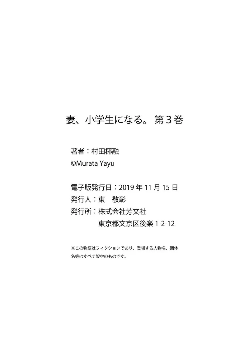 If My Wife Became an Elementary School Student Chapter 24.5 page 5