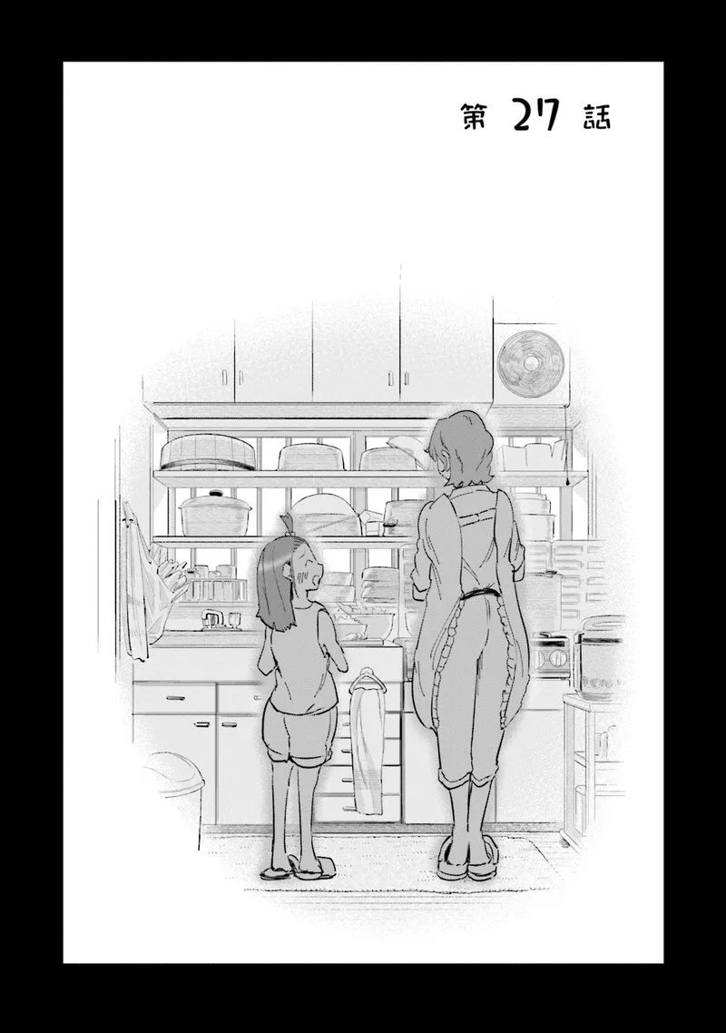 If My Wife Became an Elementary School Student Chapter 27 page 1