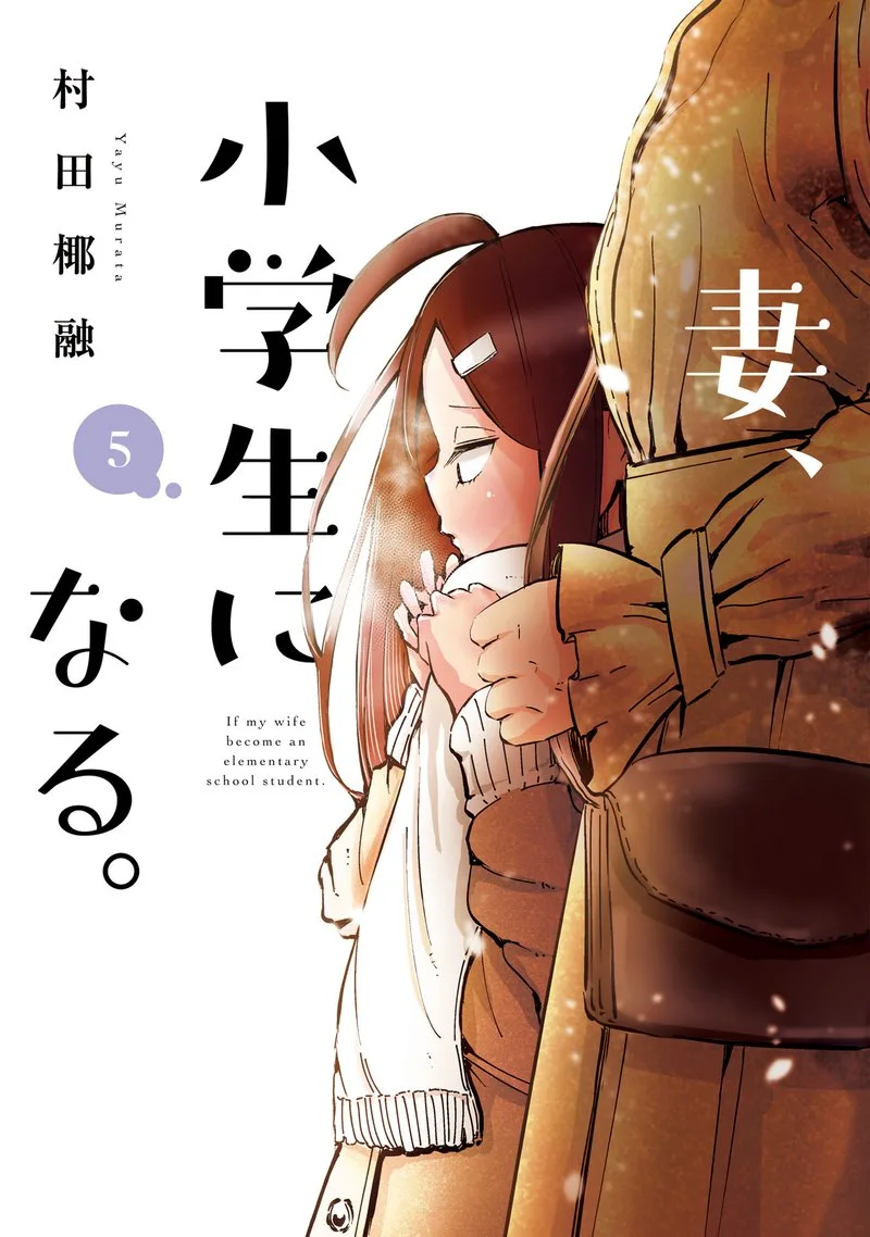 If My Wife Became an Elementary School Student Chapter 33 page 1