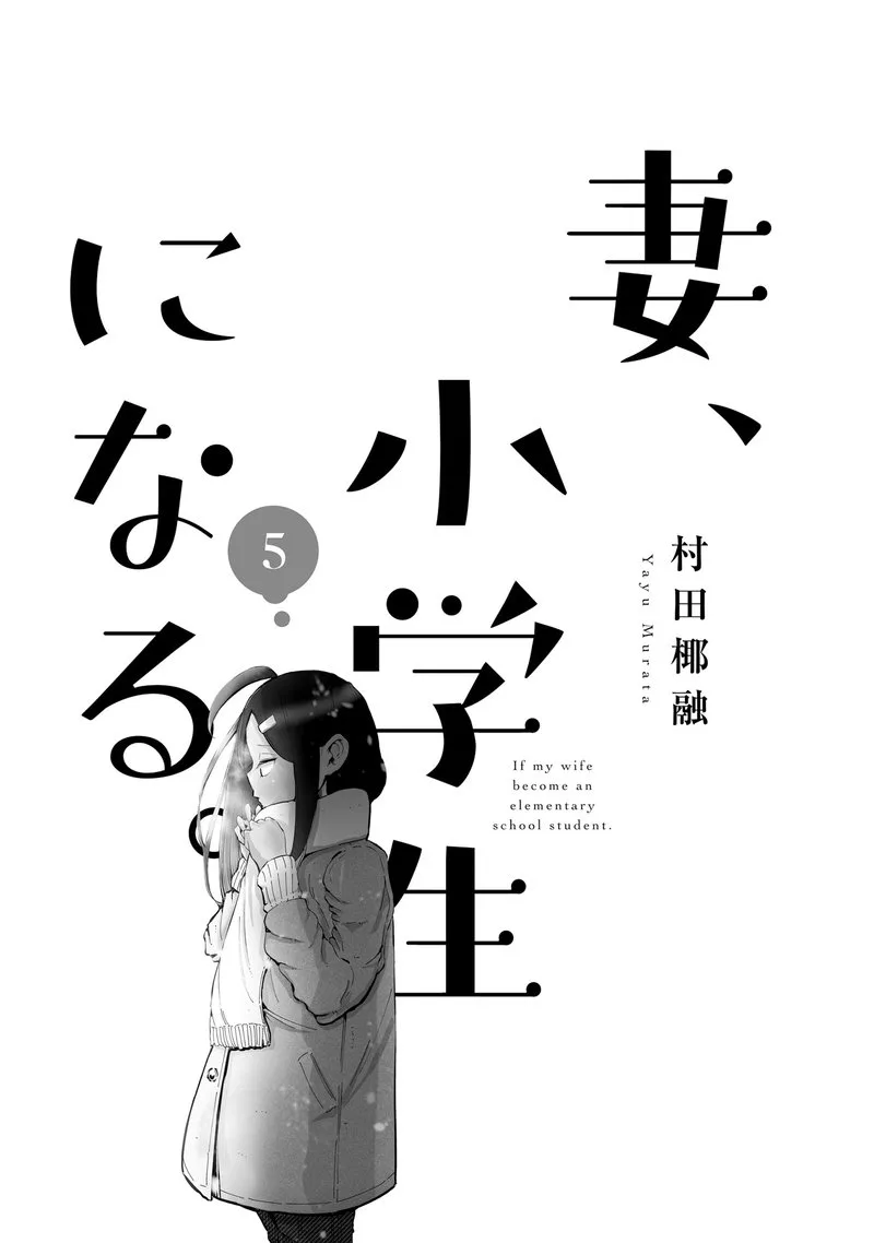 If My Wife Became an Elementary School Student Chapter 33 page 4