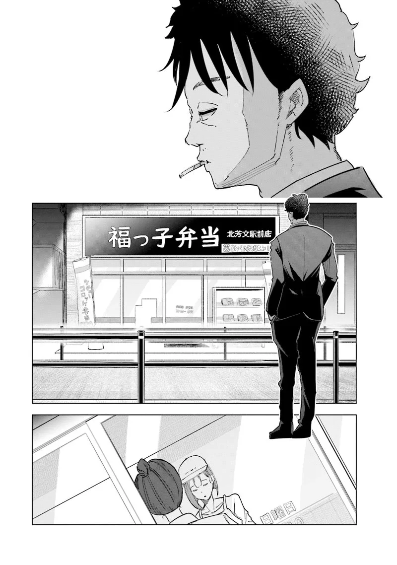 If My Wife Became an Elementary School Student Chapter 33 page 24