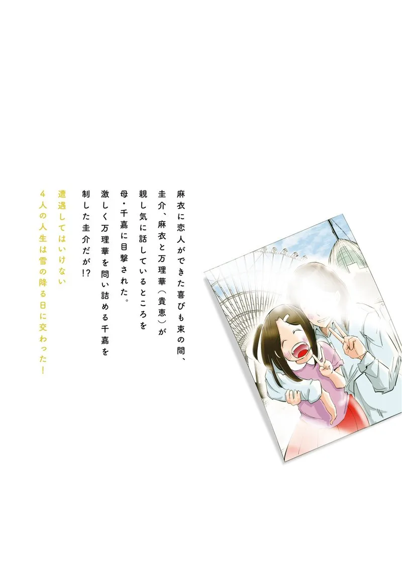 If My Wife Became an Elementary School Student Chapter 48.5 page 7