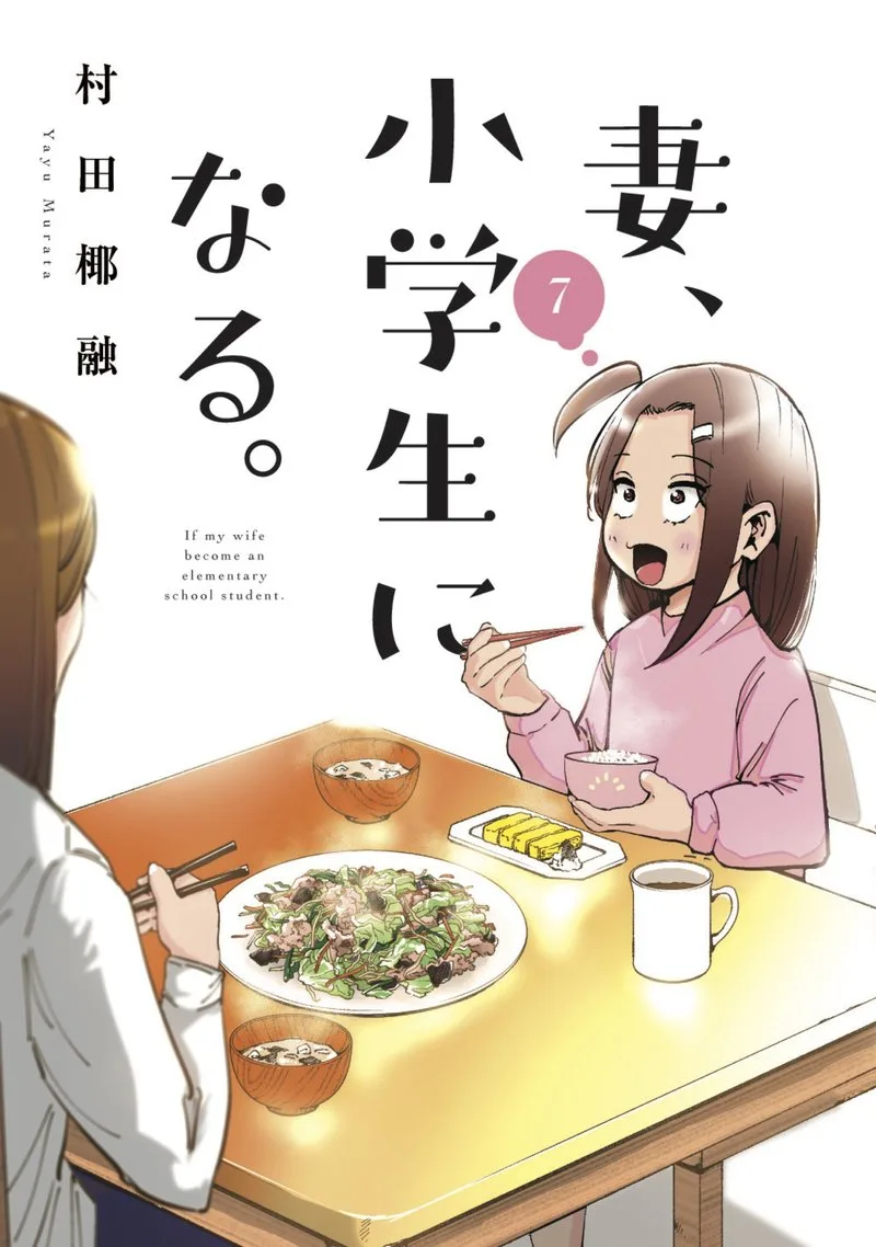 If My Wife Became an Elementary School Student Chapter 49 page 1