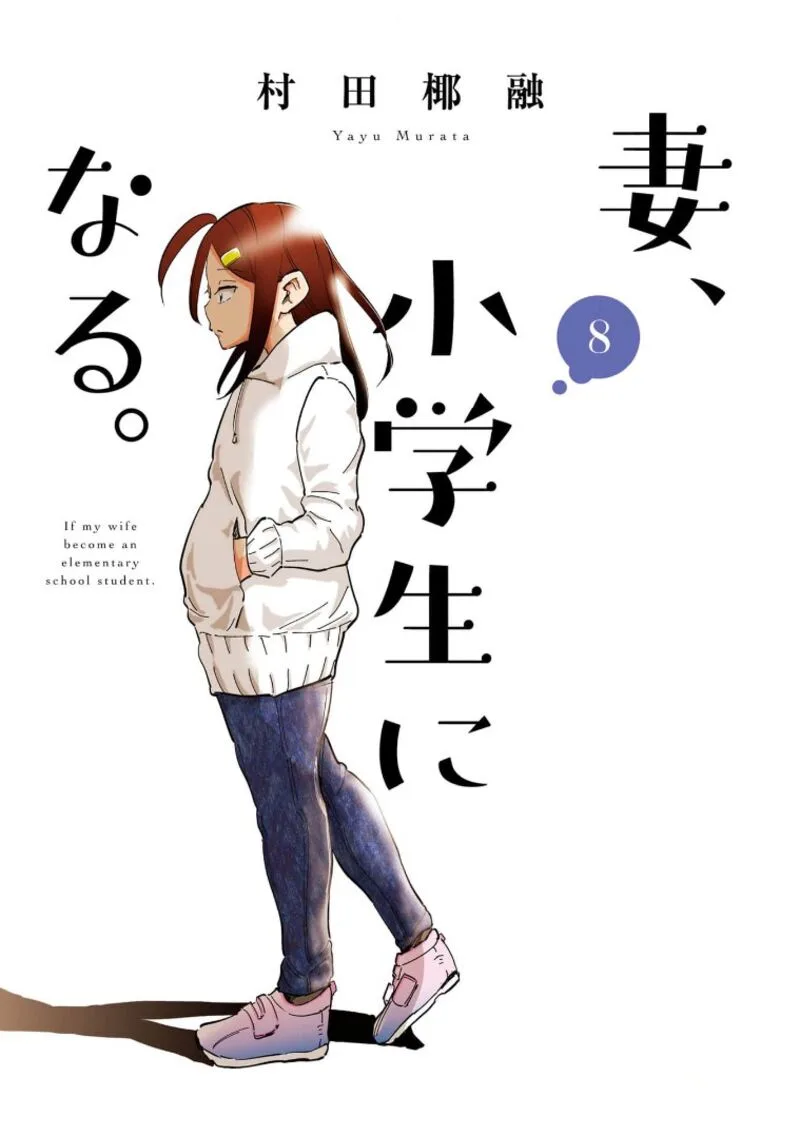 If My Wife Became an Elementary School Student Chapter 57 page 1