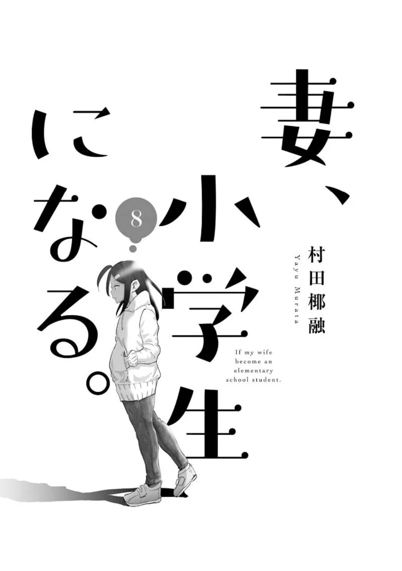 If My Wife Became an Elementary School Student Chapter 57 page 2