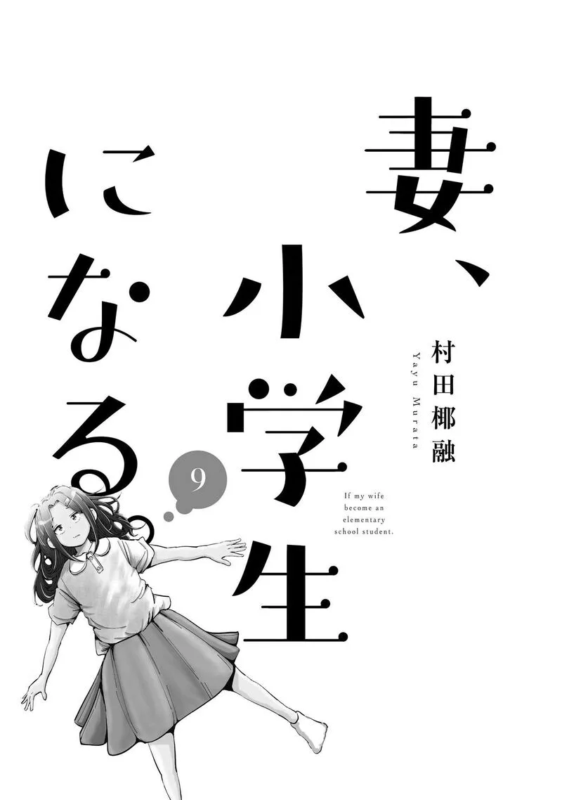 If My Wife Became an Elementary School Student Chapter 65 page 3