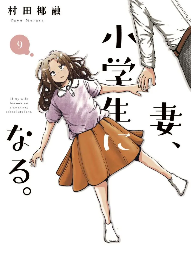 If My Wife Became an Elementary School Student Chapter 65 page 1