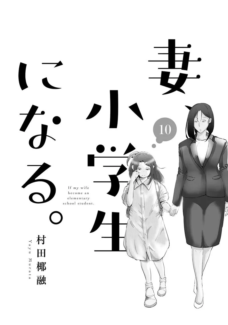 If My Wife Became an Elementary School Student Chapter 73 page 2