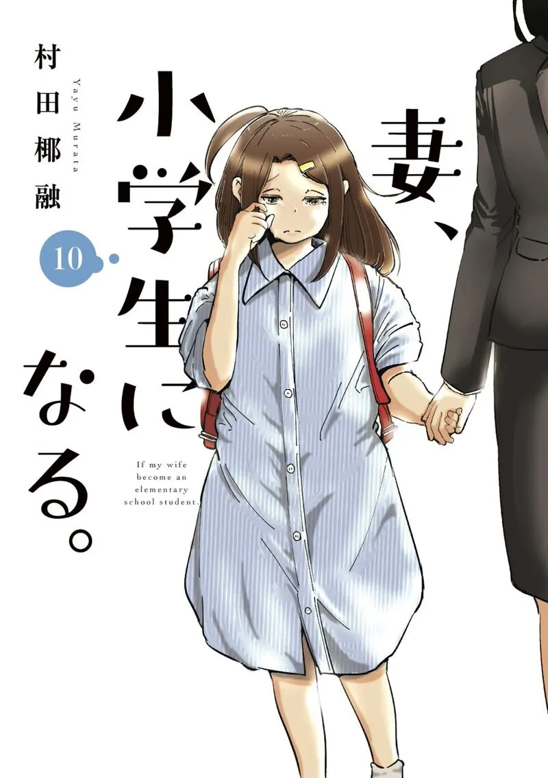 If My Wife Became an Elementary School Student Chapter 73 page 1