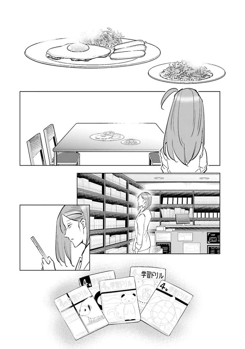 If My Wife Became an Elementary School Student Chapter 75 page 12