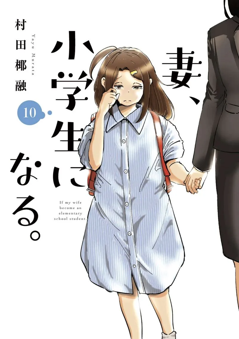 If My Wife Became an Elementary School Student Chapter 80.5 page 9