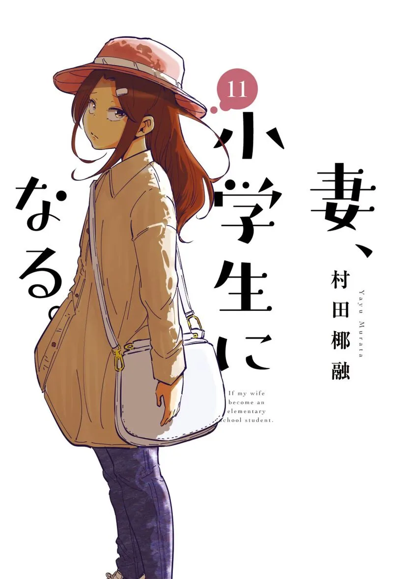 If My Wife Became an Elementary School Student Chapter 81 page 1