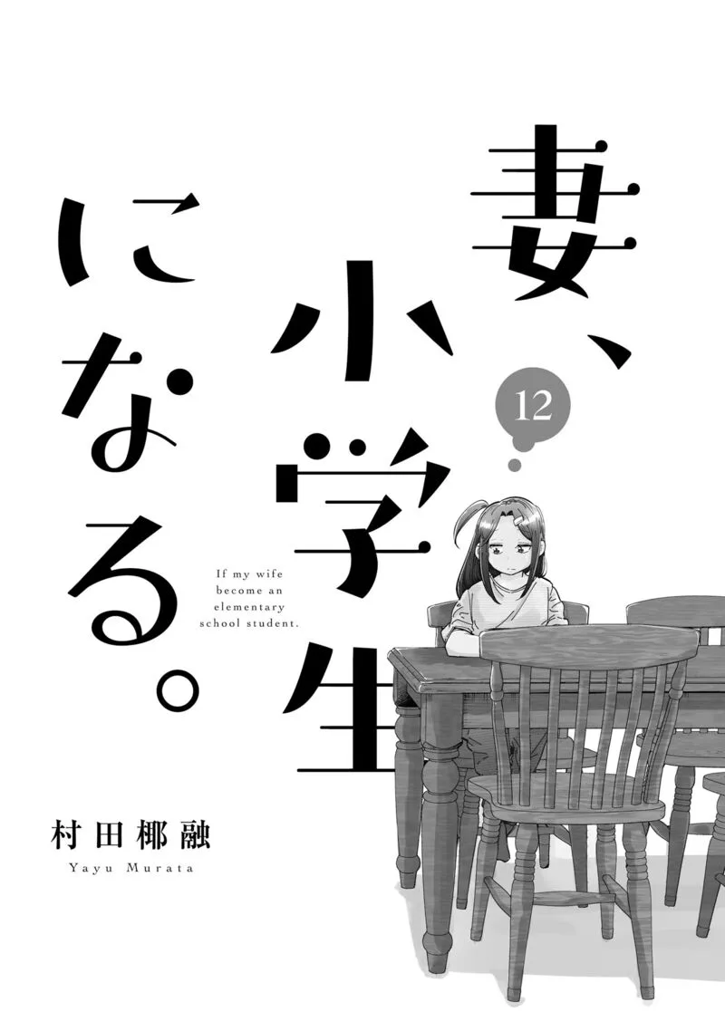 If My Wife Became an Elementary School Student Chapter 89 page 2