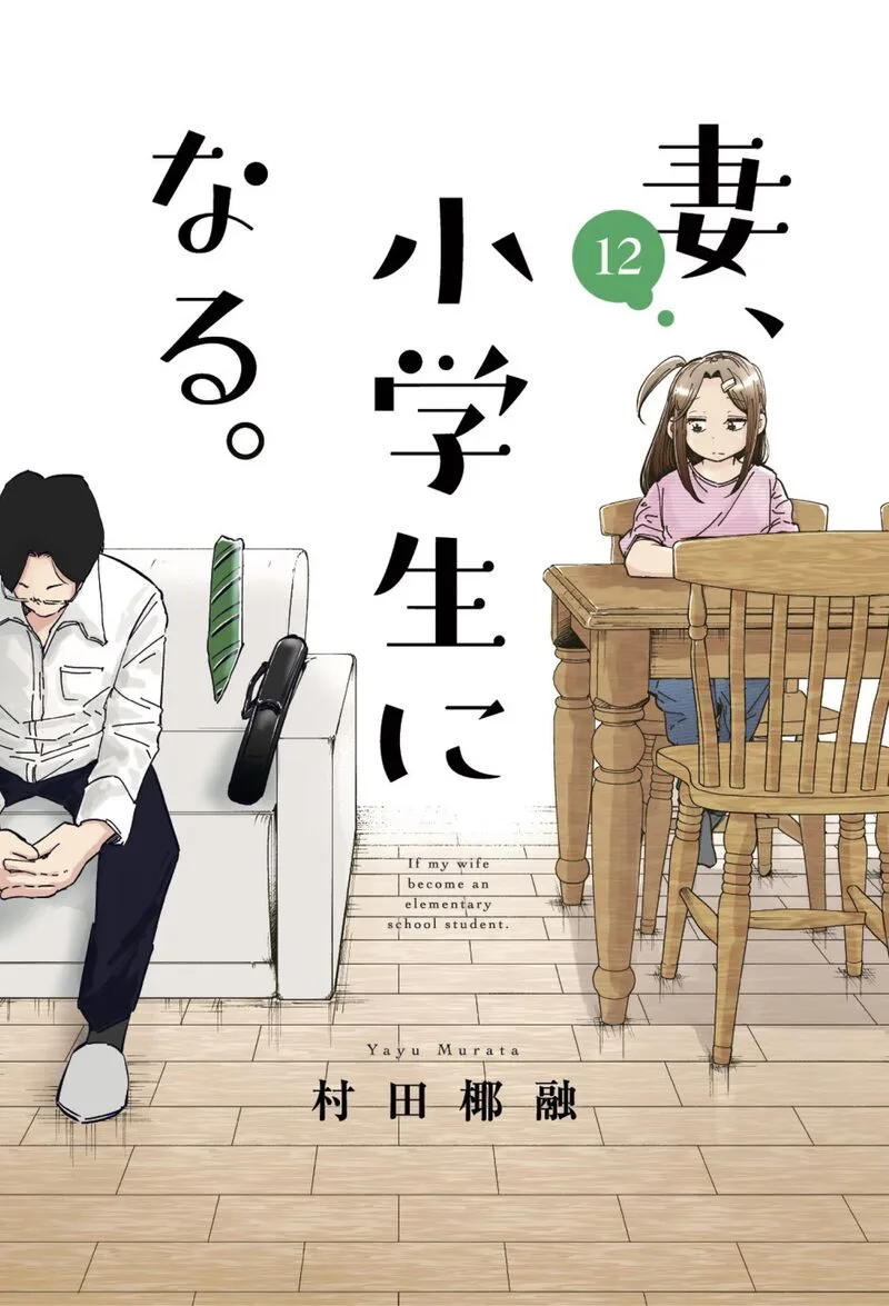 If My Wife Became an Elementary School Student Chapter 89 page 1