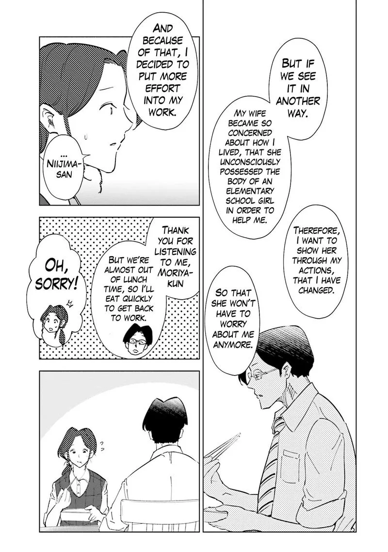 If My Wife Became an Elementary School Student Chapter 95 page 17