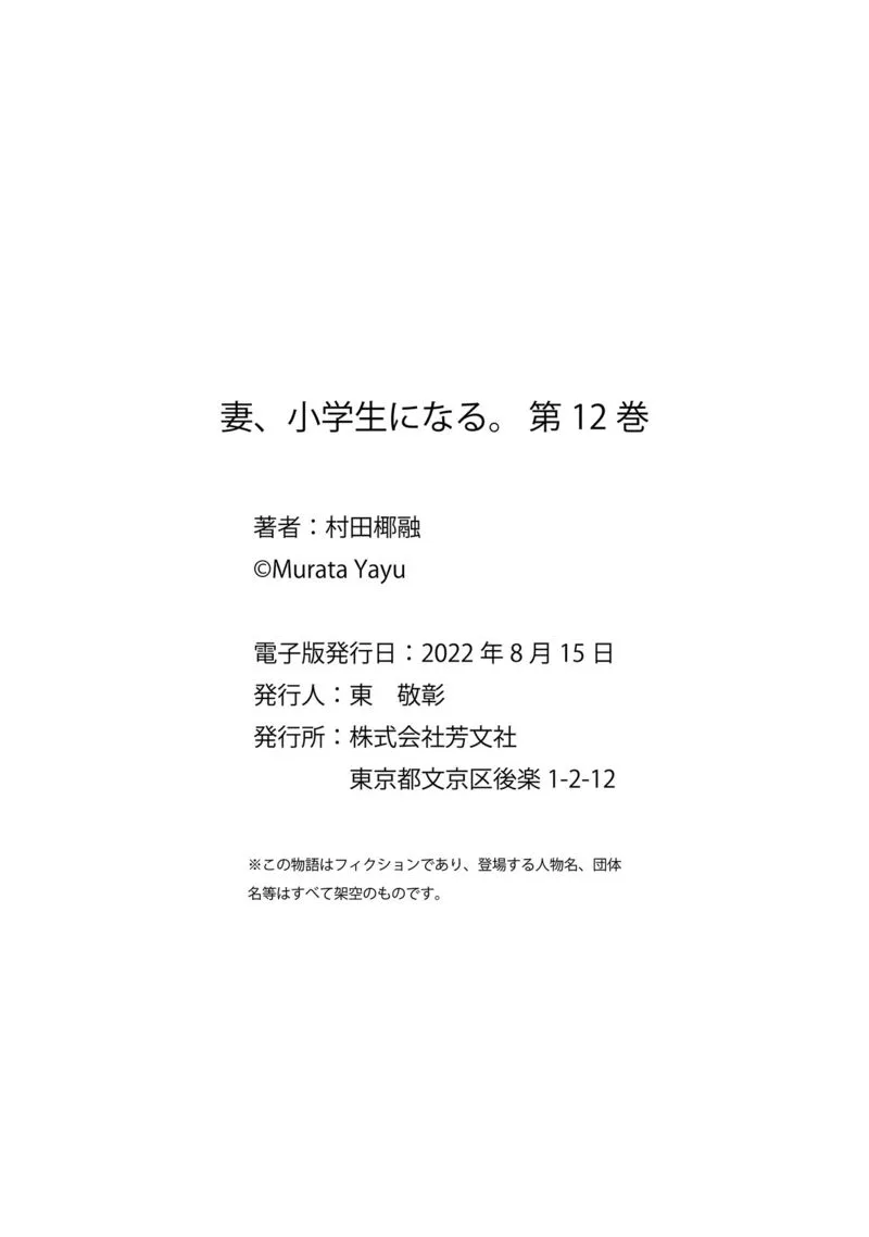 If My Wife Became an Elementary School Student Chapter 96.5 page 6