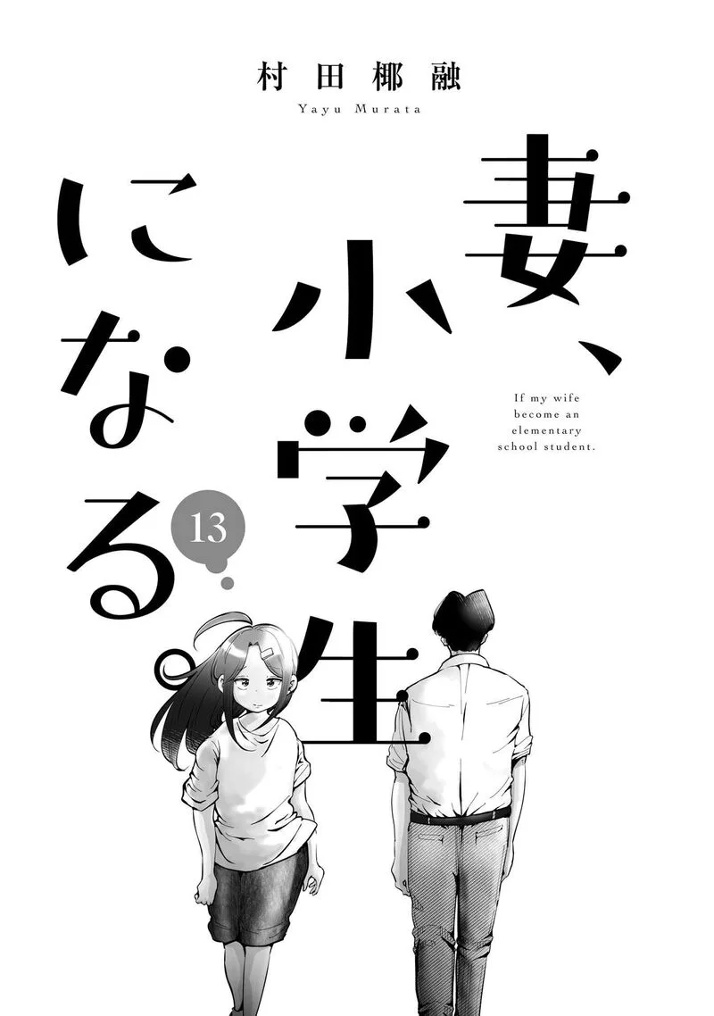 If My Wife Became an Elementary School Student Chapter 97 page 3