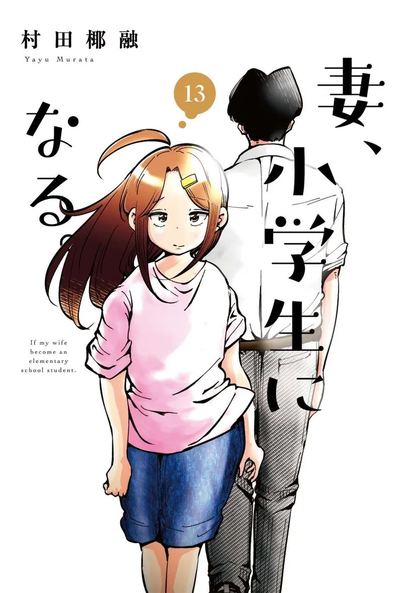 If My Wife Became an Elementary School Student Chapter 97 page 2