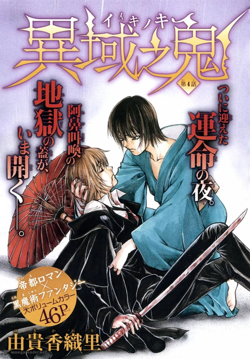 Iiki no Ki Chapter 4 page 4