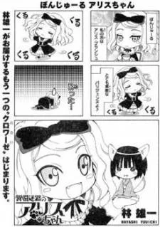 Ikoku Meiro no Alice-chan cover