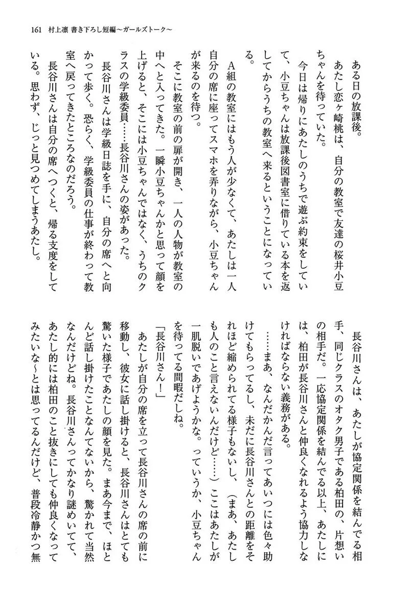 I’ll Make You into an Otaku, so Make Me into a Riajuu! Chapter 20 page 38