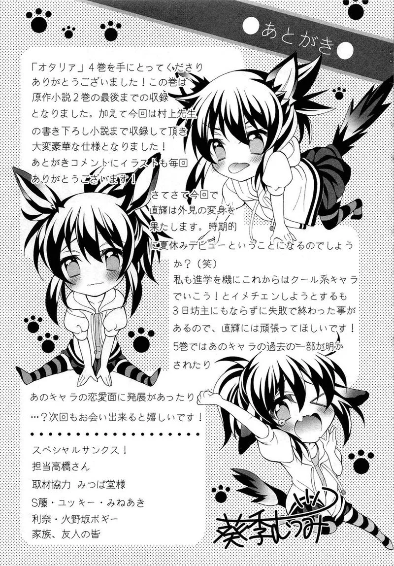 I’ll Make You into an Otaku, so Make Me into a Riajuu! Chapter 20 page 46