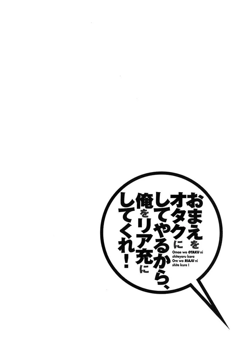 I’ll Make You into an Otaku, so Make Me into a Riajuu! Chapter 20 page 45
