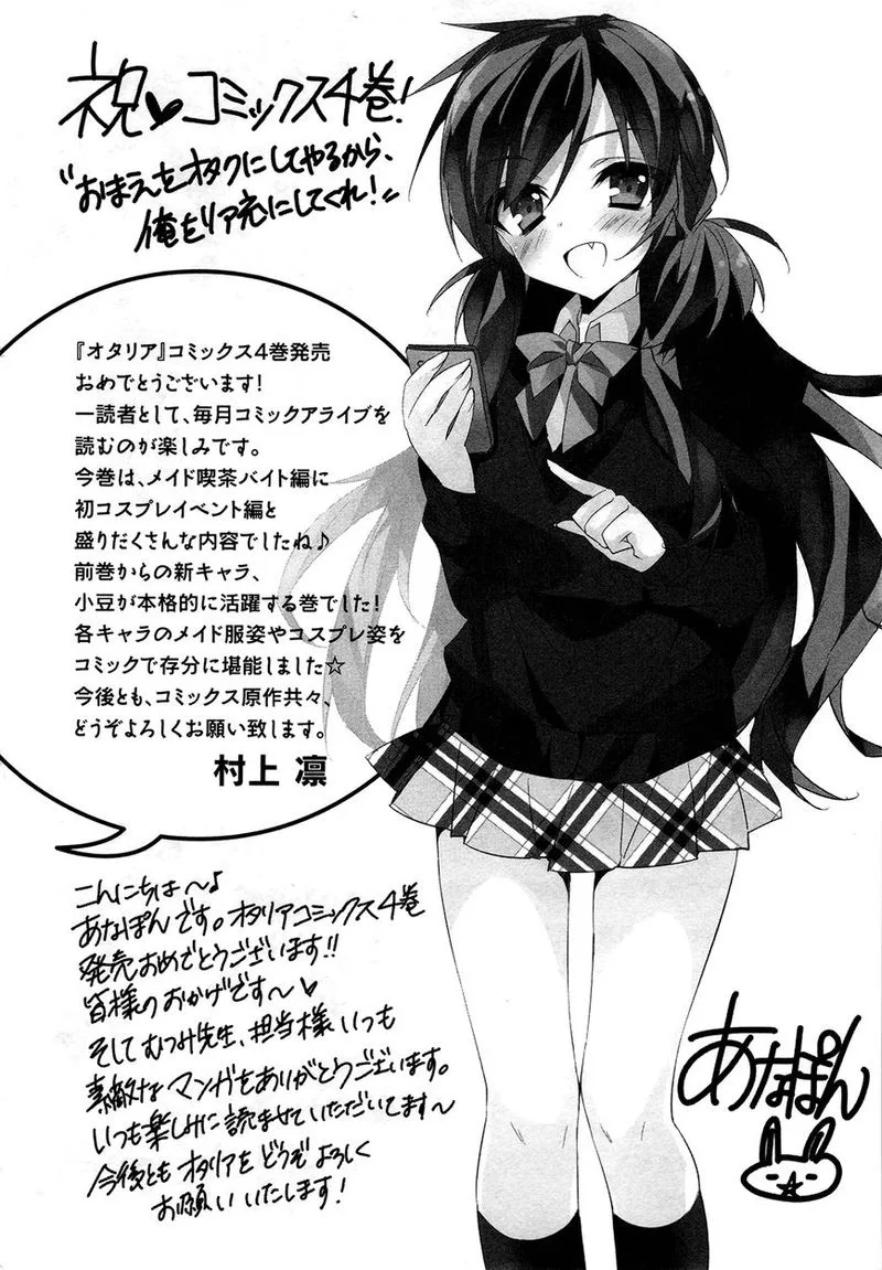 I’ll Make You into an Otaku, so Make Me into a Riajuu! Chapter 20 page 47