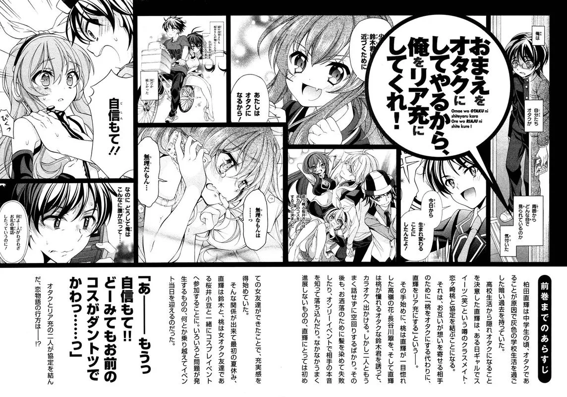 I’ll Make You into an Otaku, so Make Me into a Riajuu! Chapter 21 page 9