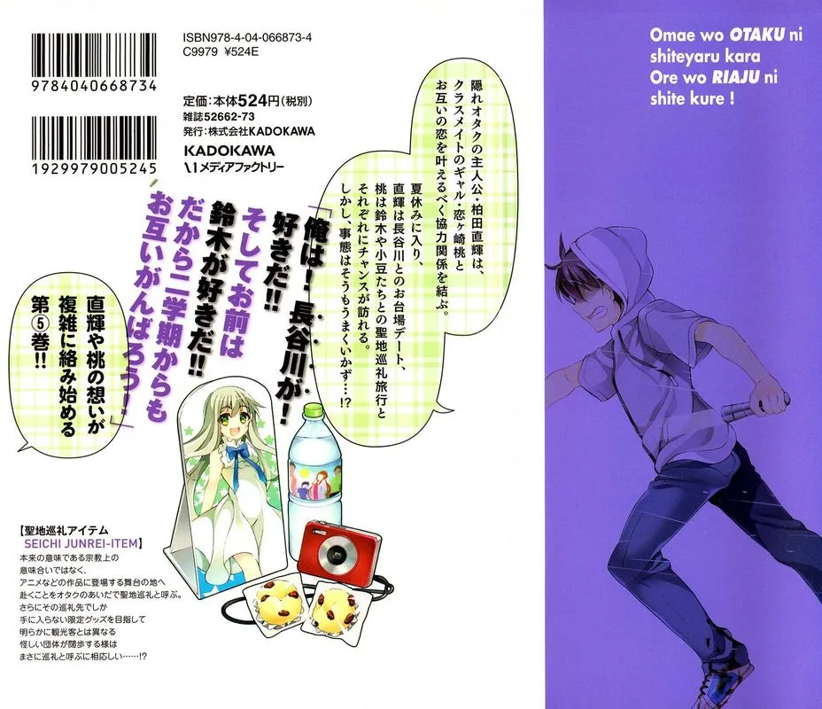I’ll Make You into an Otaku, so Make Me into a Riajuu! Chapter 21 page 3