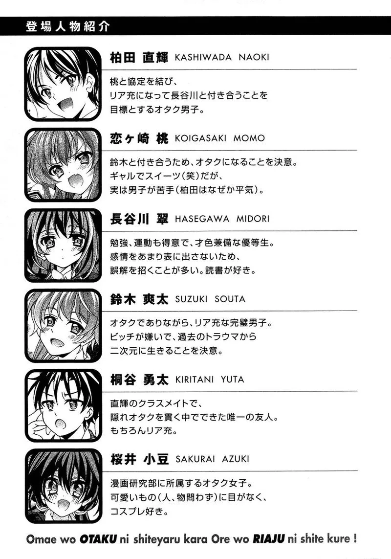 I’ll Make You into an Otaku, so Make Me into a Riajuu! Chapter 21 page 8