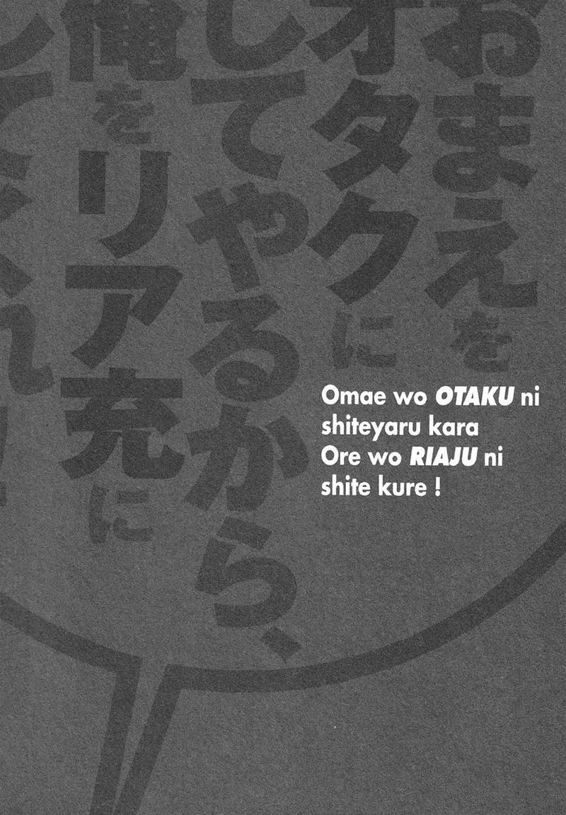 I’ll Make You into an Otaku, so Make Me into a Riajuu! Chapter 27 page 17
