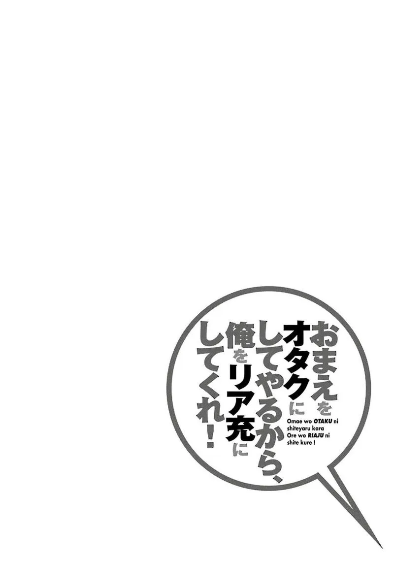 I’ll Make You into an Otaku, so Make Me into a Riajuu! Chapter 30 page 35