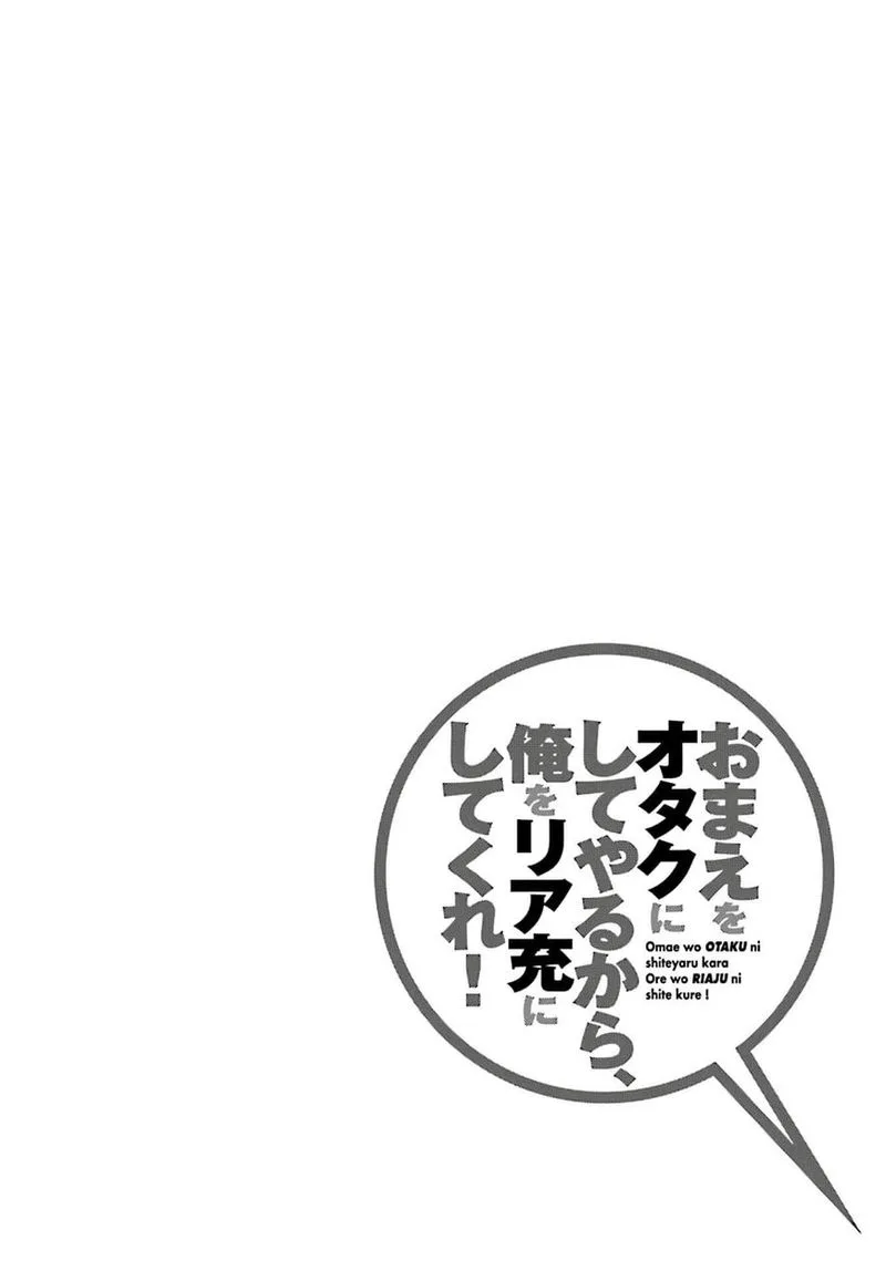 I’ll Make You into an Otaku, so Make Me into a Riajuu! Chapter 30 page 39